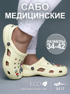 Сабо шлепки тапки медицинские резиновые Best Shoes 119006800 купить за 559 ₽ в интернет-магазине Wildberries