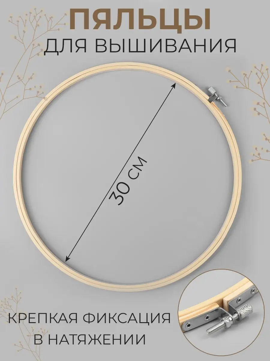 Пяльцы для вышивания...