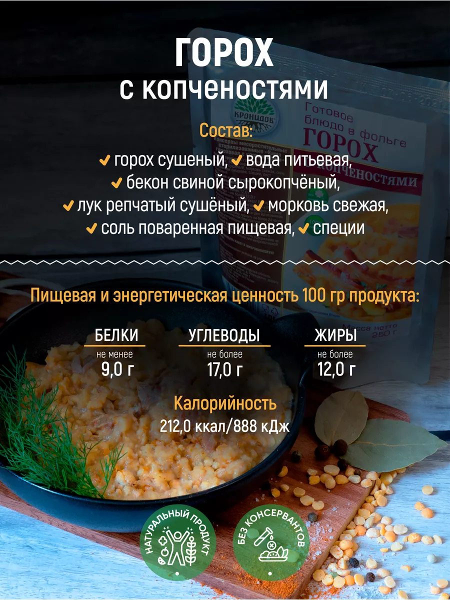 Каша гороховая с копченостями