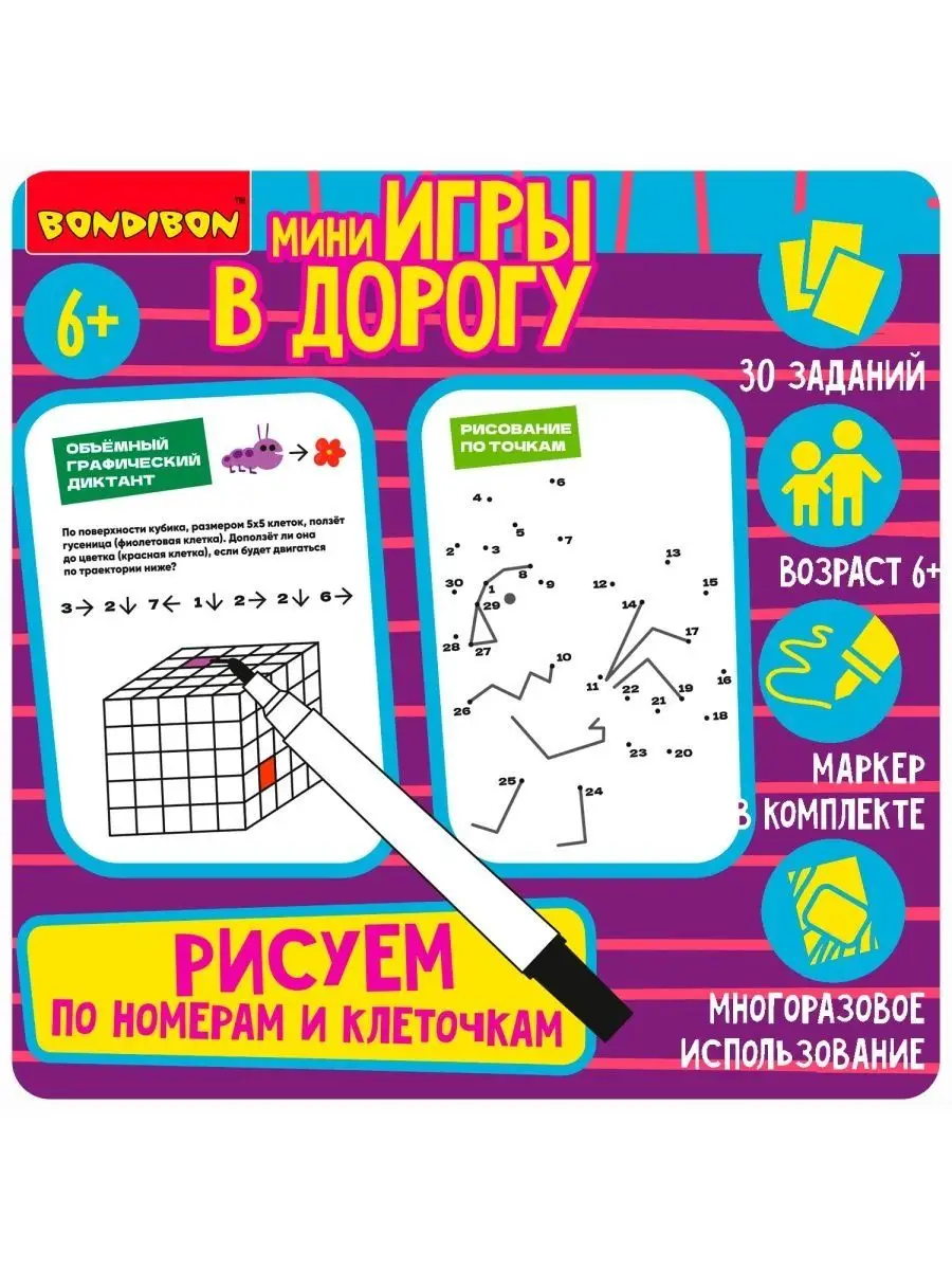 Настольная игра головоломка в дорогу Рисуем по клеточкам BONDIBON 119011751  купить за 807 ₽ в интернет-магазине Wildberries