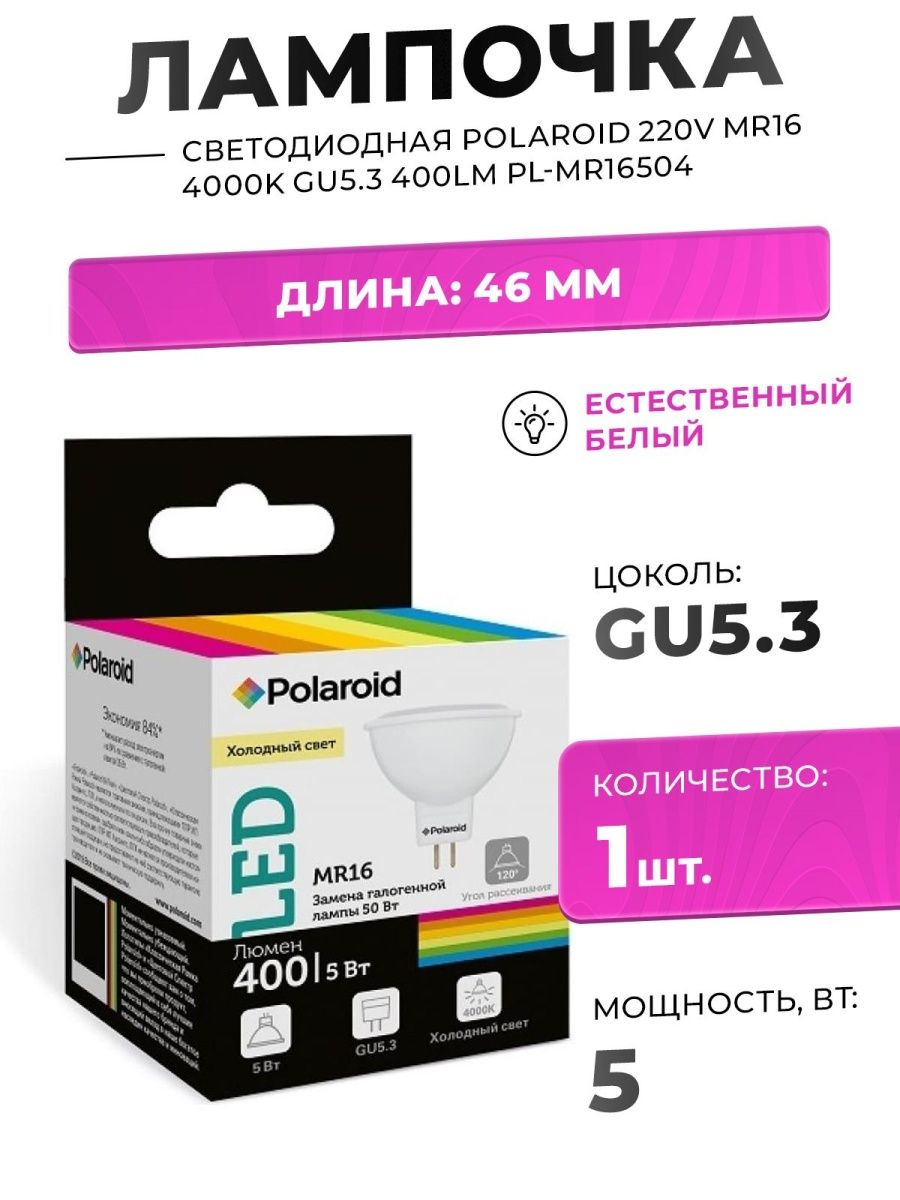 Светодиодная лампа polaroid