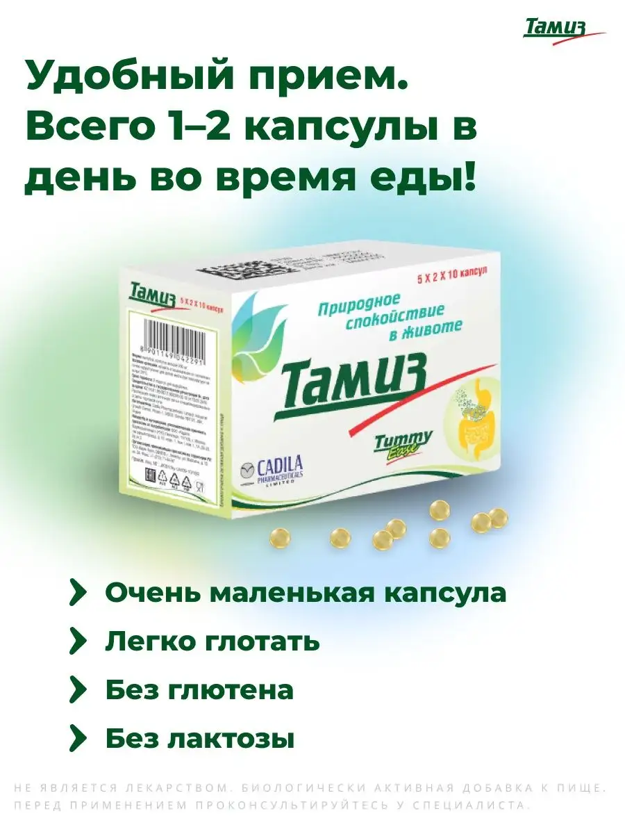 Тамиз препарат инструкция. Чай из моринги. Моринга чай Ерсаг. Тамиз капсулы. Зобофит препарат