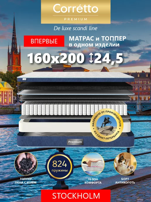 Premium Corretto Матрас топпер 200х160 на кровать