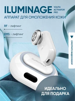 Микротоковый аппарат для RF лифтинга Iluminage 119017410 купить за 11 457 ₽ в интернет-магазине Wildberries