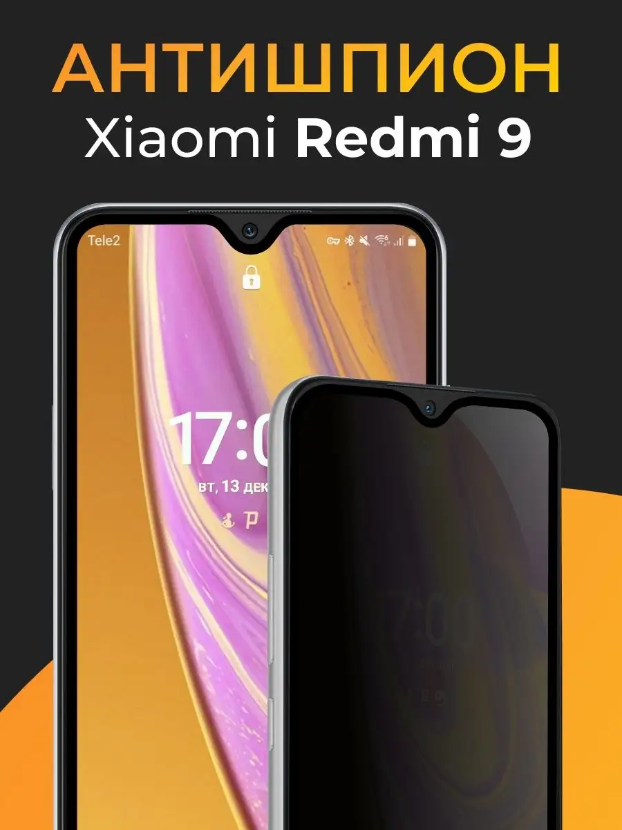 Стекло антишпион для Xiaomi Redmi 9 Kingxbar 119019337 купить за 160 ₽ в  интернет-магазине Wildberries