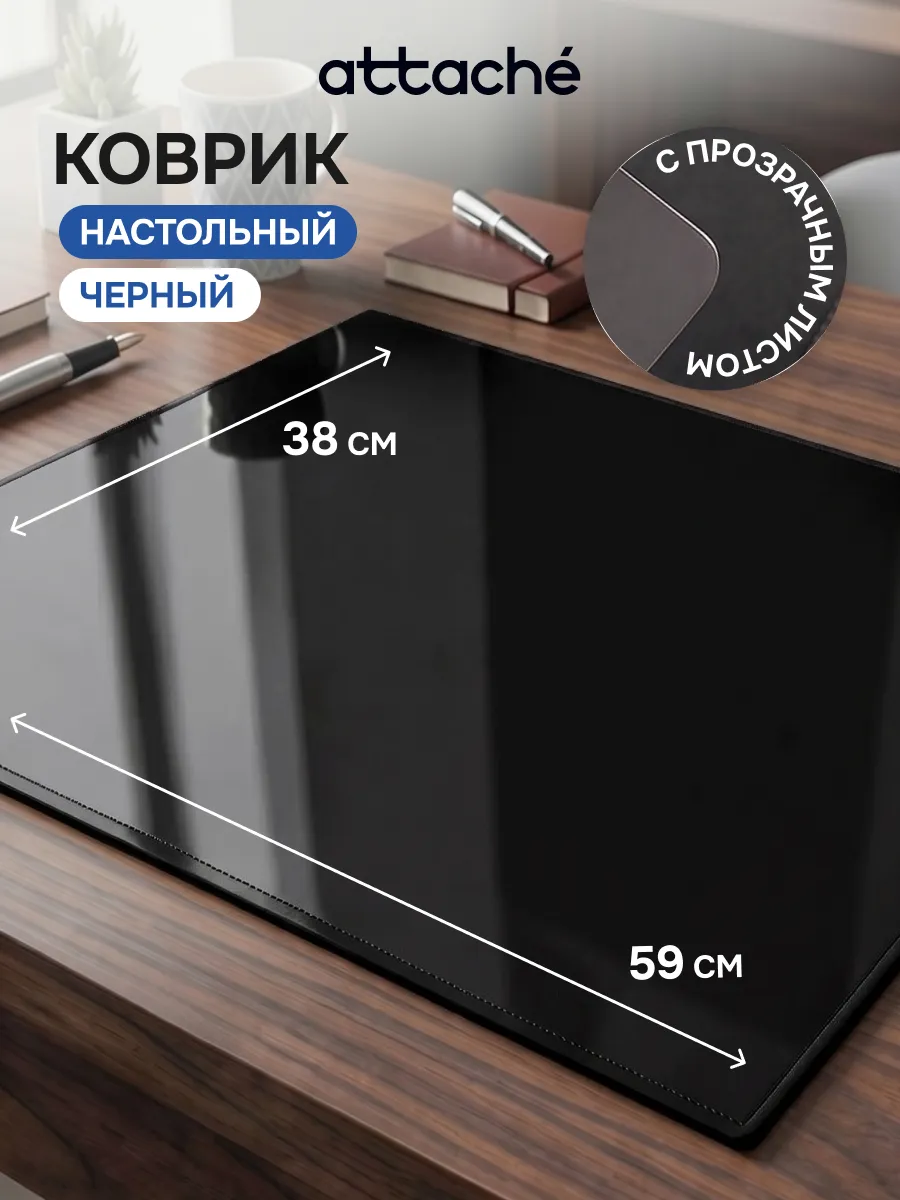 Коврик на стол письменный офисный большой защитный 38х59 см