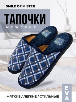 Тапочки домашние Smile of Mister 119032037 купить за 344 ₽ в интернет-магазине Wildberries