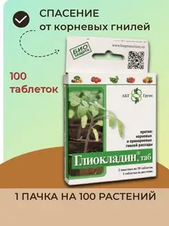 Глиокладин удобрение для растений от гниения 100 таб Агробиотехнология 119032921 купить за 231 ₽ в интернет-магазине Wildberries