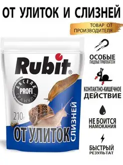 Средства защиты растений Рофатокс 300г * 2шт Rubit 200715111 купить за 243 ₽ в интернет-магазине Wildberries