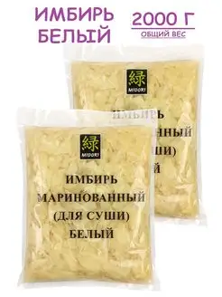 Имбирь маринованный белый, 1 кг - 2 шт Мидори (Midori) 119036091 купить за 501 ₽ в интернет-магазине Wildberries