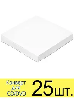 Кейс (конверт) для CD DVD диска бумажный без окна, с клеем ST 119037482 купить за 223 ₽ в интернет-магазине Wildberries