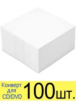 Кейс (конверт) для CD DVD диска бумажный без окна, с клеем ST 119037484 купить за 487 ₽ в интернет-магазине Wildberries