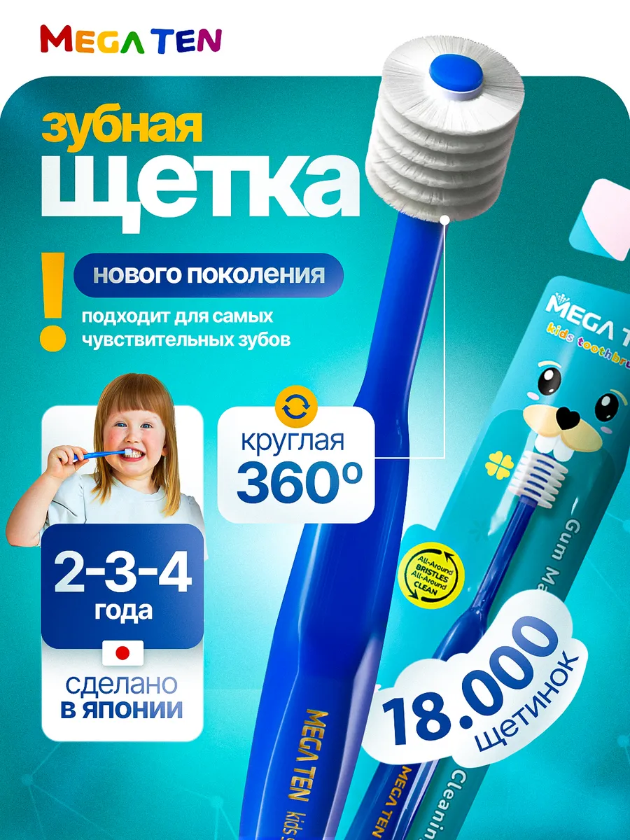 Детская зубная щетка 2-3-4...
