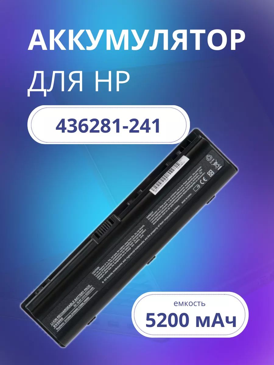 Батарея ноутбука HP Pavilion dv2000 dv6000 5200mAh 10.8V HP 119042210  купить за 1 930 ₽ в интернет-магазине Wildberries