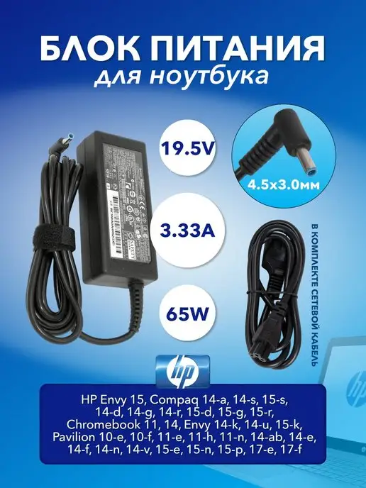 Cargador hp 19.5v 2.31a 45w 7.4x5.0 - Digital World