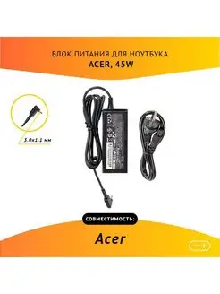 Зарядка для ноутбука 19V, 2.37А, 45W, 3.0x1.1 с кабелем Acer 119043373 купить за 2 129 ₽ в интернет-магазине Wildberries