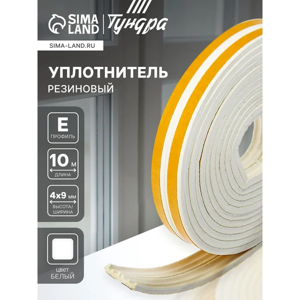 Уплотнитель для окон 4х9мм Е-профиль