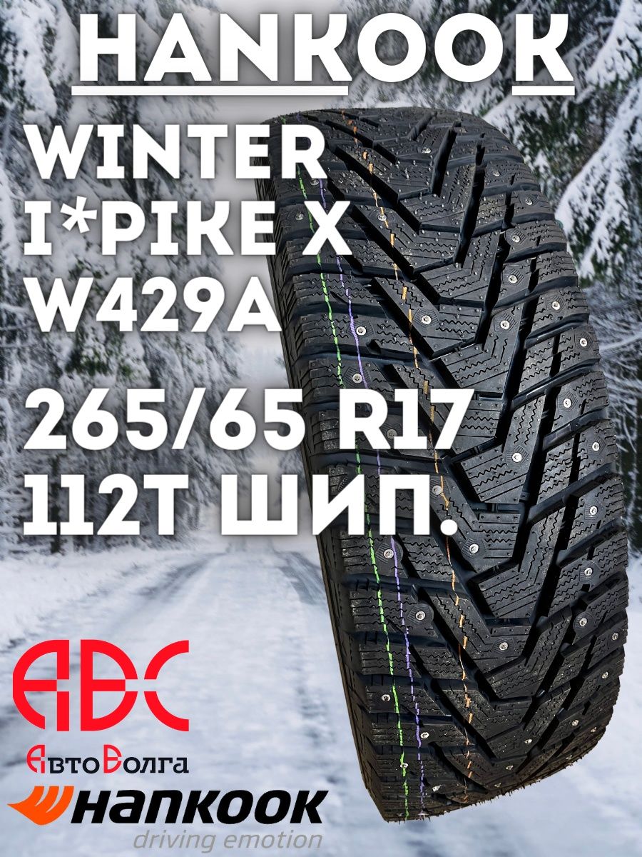 Hankook winter i pike x w429a отзывы