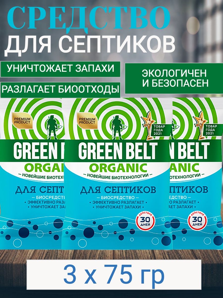 Грант green belt инструкция. Green Belts. Green Belt таблетки. Прибор Green Belt. Green Belt виноград.