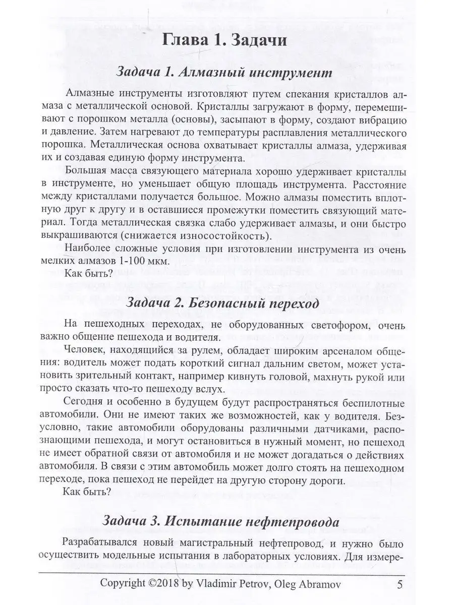 ТРИЗ. Теория решения изобретательских задач. Задачник. ТРИЗ Солон-пресс  119047845 купить за 430 ₽ в интернет-магазине Wildberries