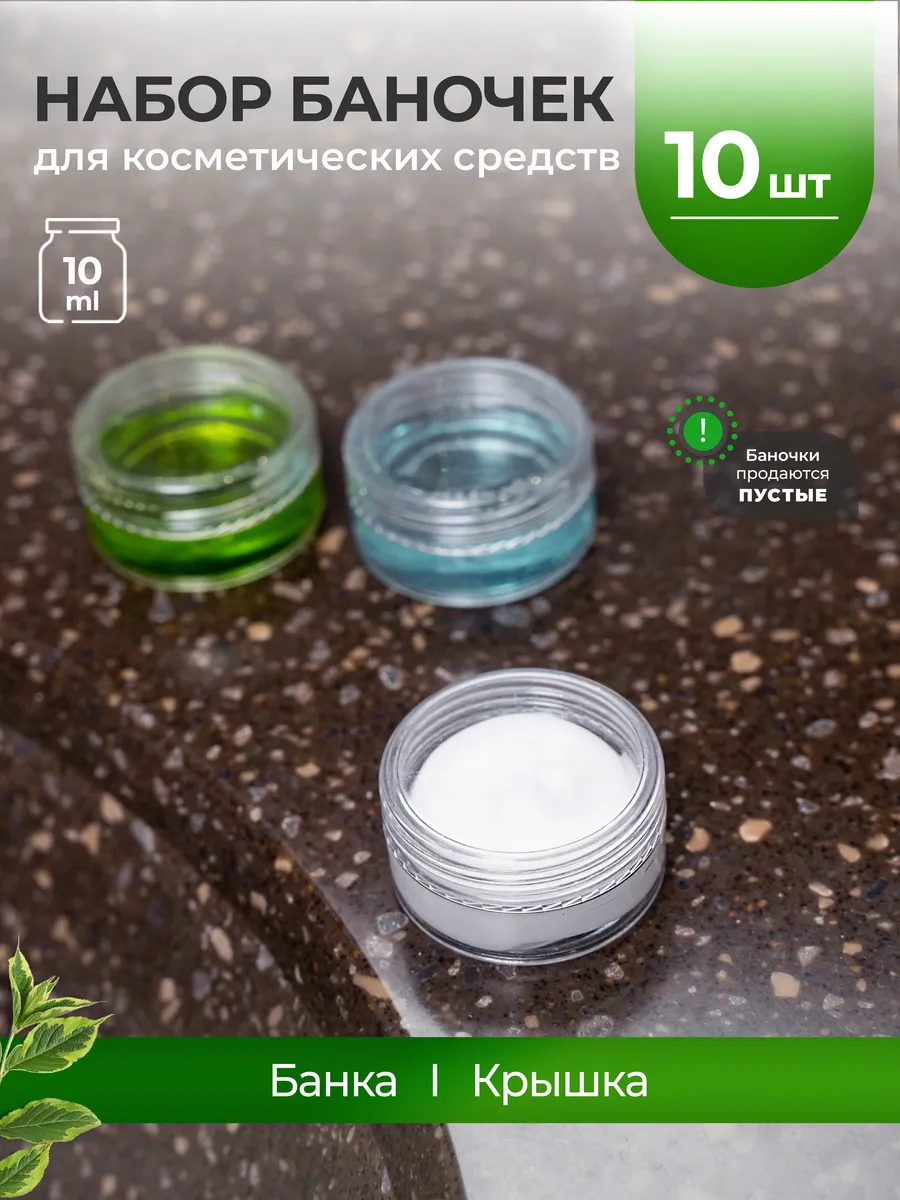 Баночка органайзер 10 мл косметика декор