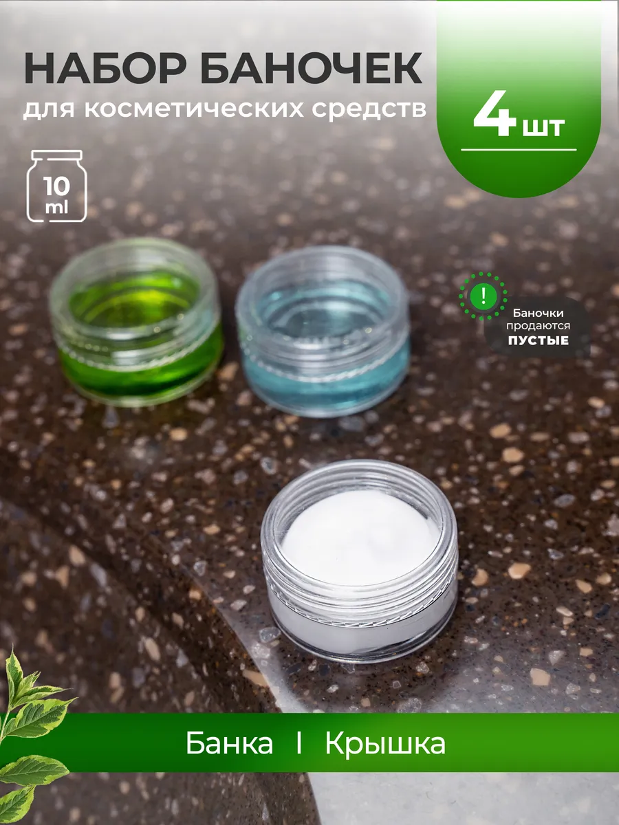 Баночка органайзер 10 мл косметика декор