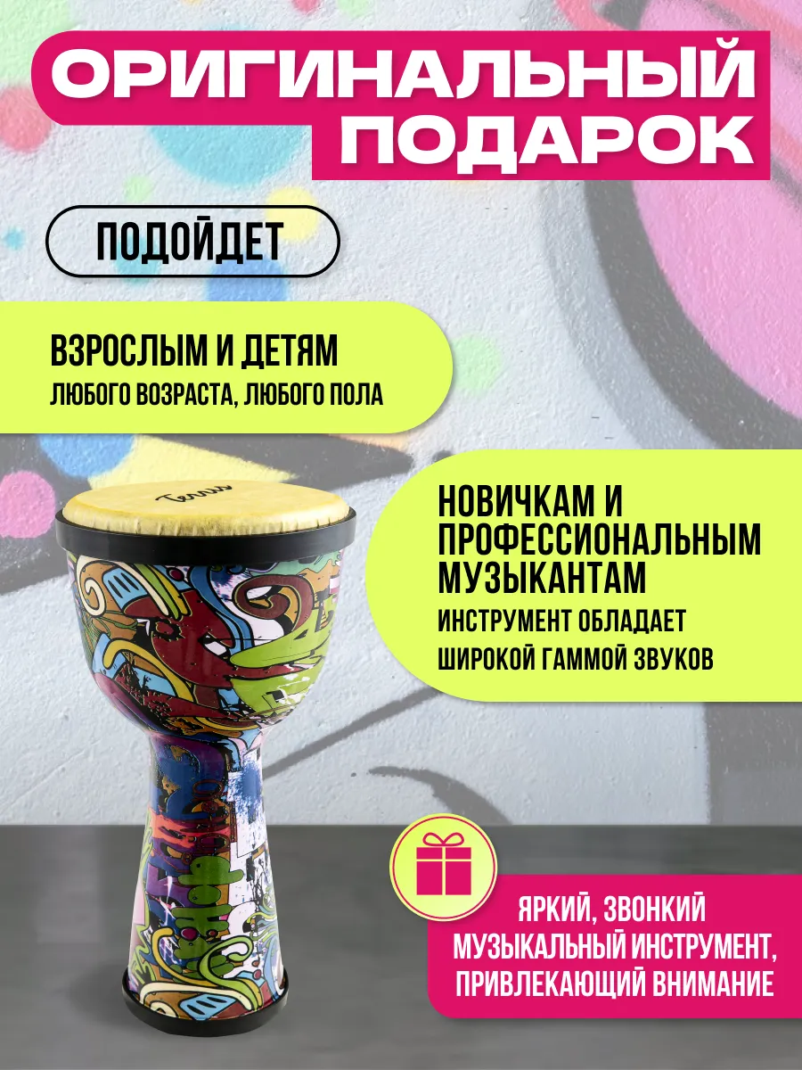 Джембе барабан без настройки 08 HOP