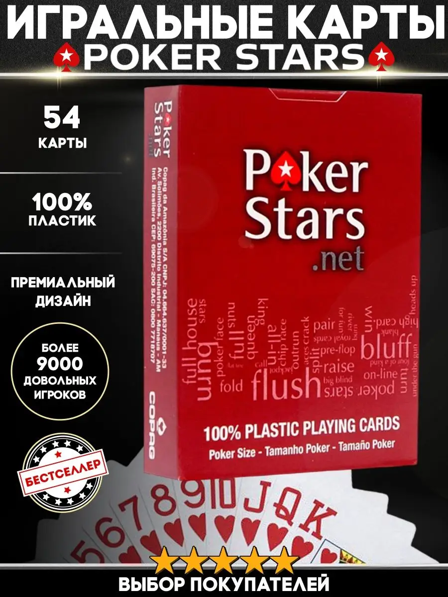 Карты игральные пластиковые POKER STARS. Игры для компании Бестселлер  119056139 купить за 175 ₽ в интернет-магазине Wildberries