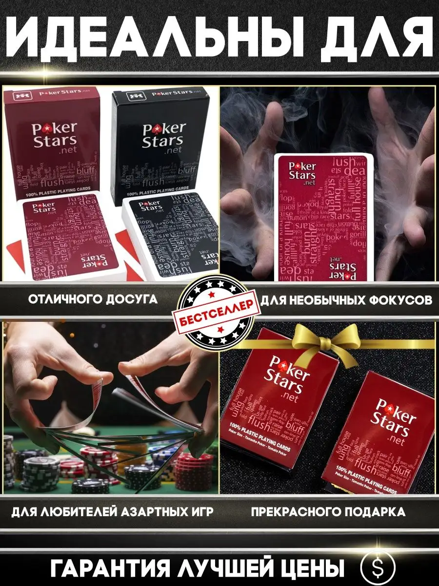 Карты игральные пластиковые POKER STARS. Игры для компании Бестселлер  119056139 купить за 175 ₽ в интернет-магазине Wildberries