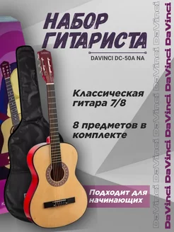 Набор гитариста (классическая 7 8) DaVinci 119056372 купить за 3 436 ₽ в интернет-магазине Wildberries