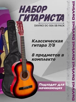 Набор гитариста (классическая 7 8) DaVinci 119056373 купить за 3 406 ₽ в интернет-магазине Wildberries