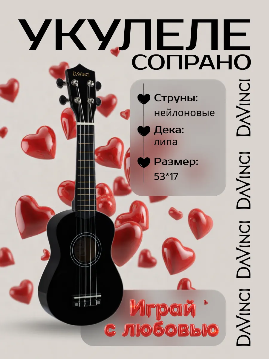 Укулеле сопрано VINS-10 BK