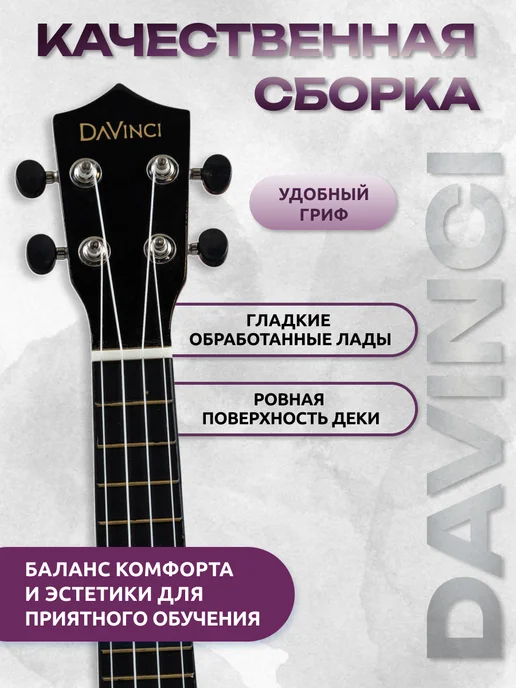 DaVinci Укулеле сопрано VINS-10 BK, вариант, фото 2