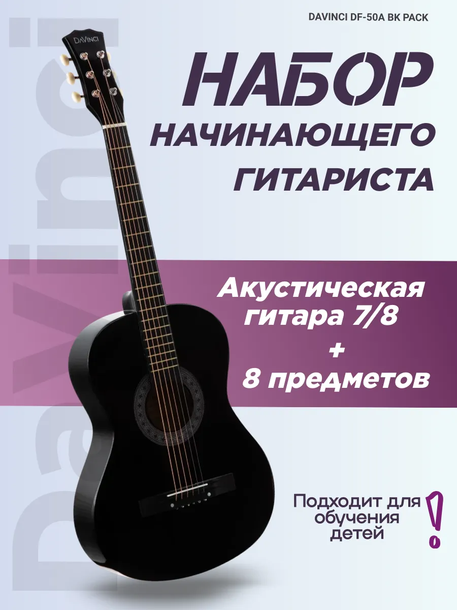 Набор гитариста...
