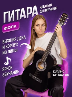 ГИТАРА DaVinci 119056384 купить за 2 817 ₽ в интернет-магазине Wildberries