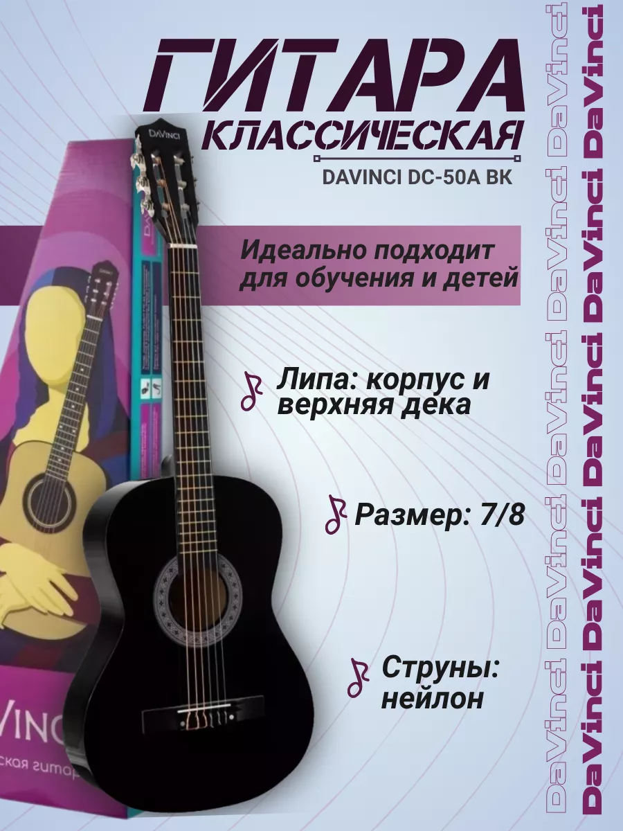 Гитара классическая 7 8