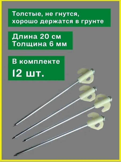 Freybjorn Колышки для палатки металлические 12 штук, вариант, фото 3