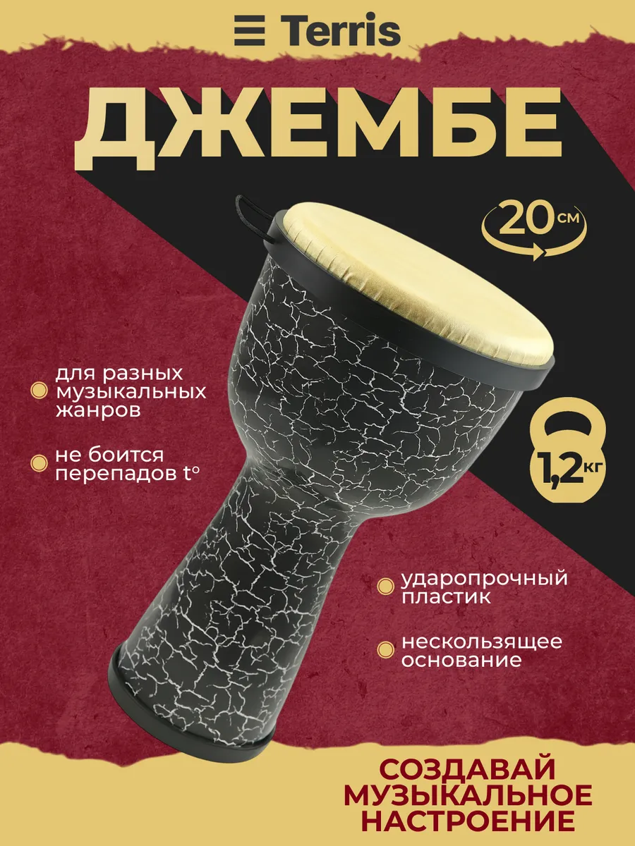 Джембе барабан без настройки 08 CRACK