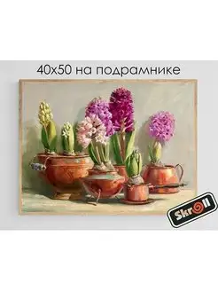 Алмазная мозаика на подрамнике большая 40*50см Skroll 119078886 купить за 714 ₽ в интернет-магазине Wildberries