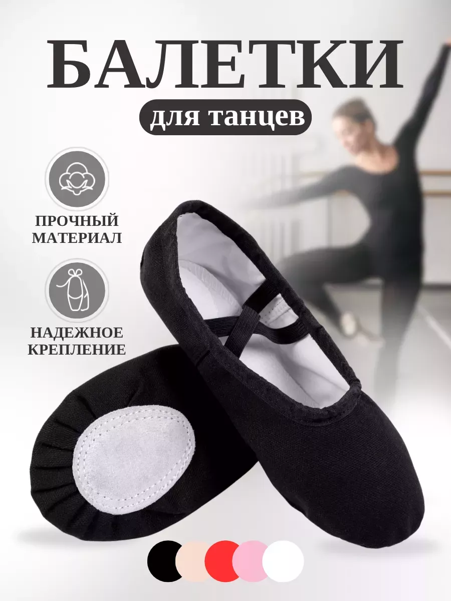 Балетки чешки для танцев