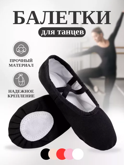 EVADANCE Балетки чешки для танцев, вариант