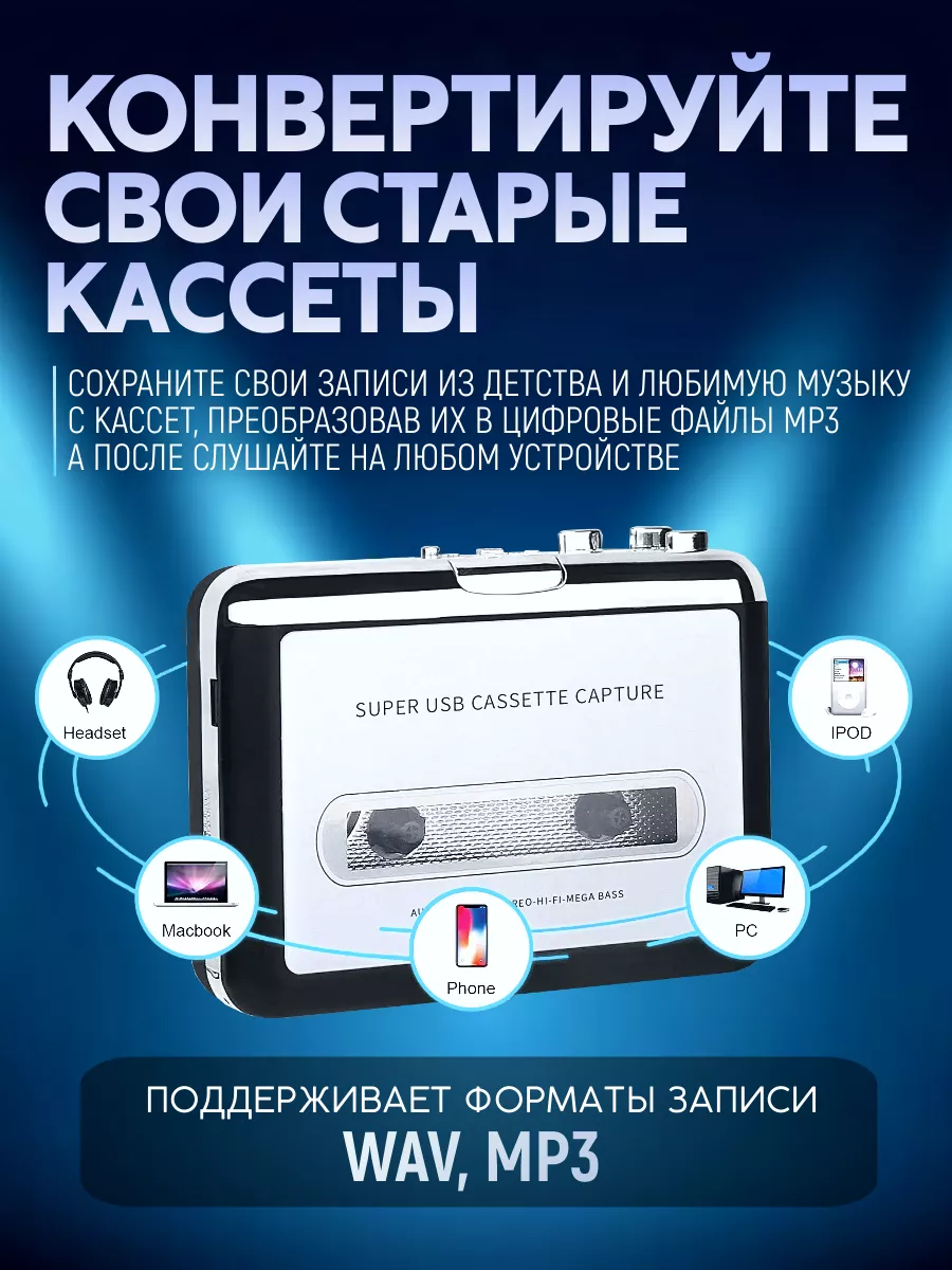 Кассетный MP3 плеер оцифровка музыки box69.ru 119080190 купить за 1 342 ₽ в  интернет-магазине Wildberries