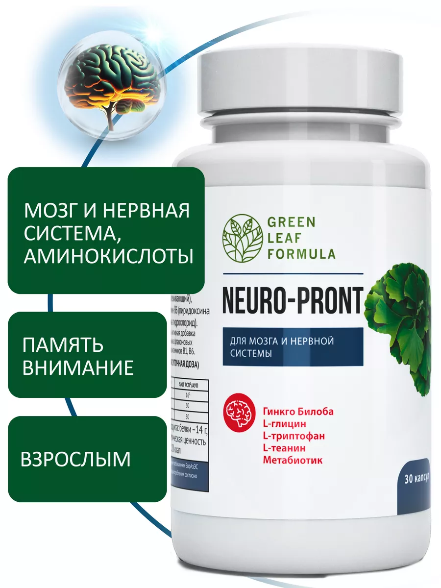 Витамины для мозга и нервной системы, триптофан и глицин Green Leaf Formula  119080760 купить за 477 ₽ в интернет-магазине Wildberries