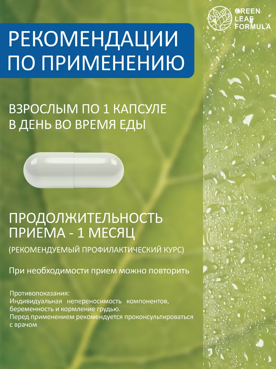 Витамины для мозга и нервной системы, триптофан и глицин Green Leaf Formula  119080760 купить за 551 ₽ в интернет-магазине Wildberries