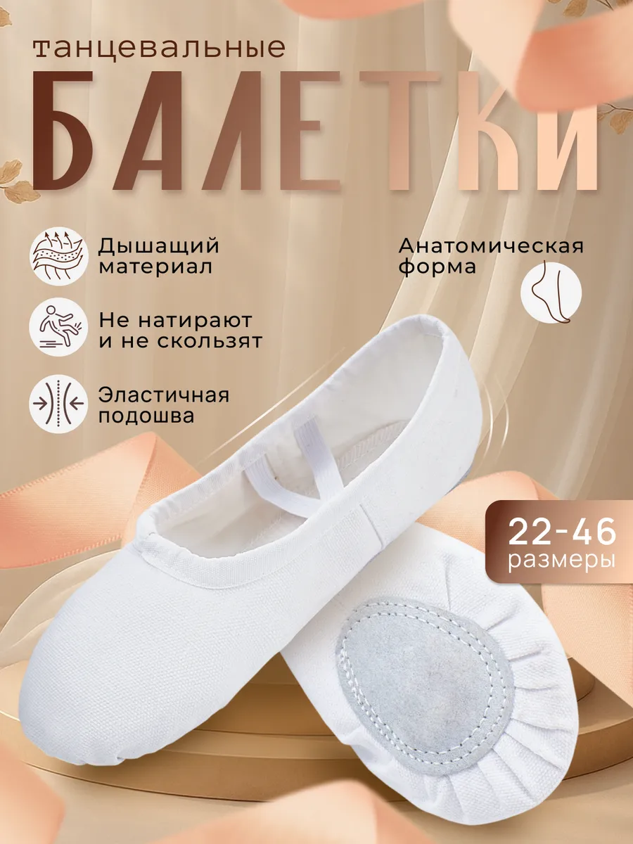 Балетки чешки для танцев