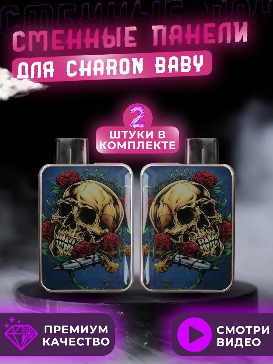 Сменные наклейки панели 3D на SMOANT Чарон бейби Charon Upgrade 119081773  купить в интернет-магазине Wildberries