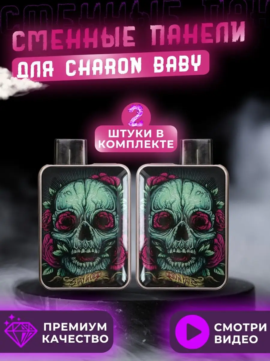 Сменные наклейки панели 3D на SMOANT Чарон бейби Charon Upgrade 119081916  купить за 299 ₽ в интернет-магазине Wildberries