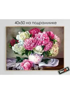 Алмазная мозаика на подрамнике большая 40*50см Skroll 119096902 купить за 806 ₽ в интернет-магазине Wildberries