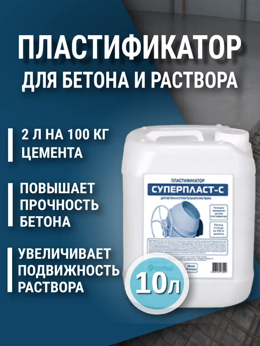 Пластификаторы для цементного раствора