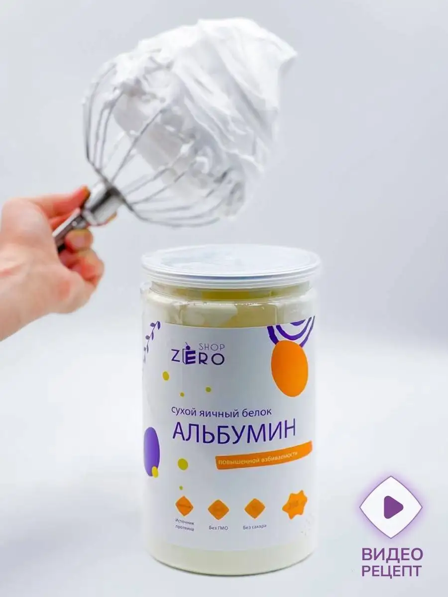 Альбумин сухой яичный белок 250 грамм ZERO SHOP 119098134 купить за 680 ₽ в  интернет-магазине Wildberries